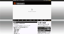 Desktop Screenshot of chiba-sake.jp